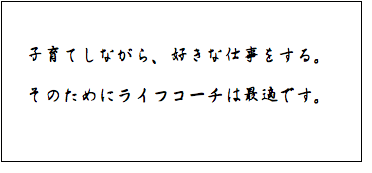 ライフコーチング
